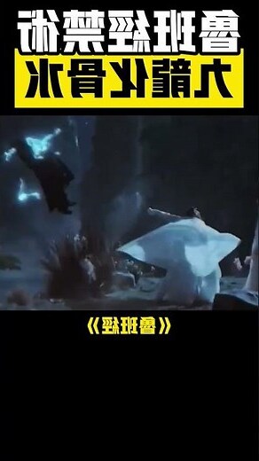 魯班經 去黴術